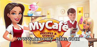 تحميل لعبة المقهى مهكرة,لعبة My Cafe مهكرة,تحميل لعبة My Cafe مهكرة اخر اصدار,تحميل لعبة My Cafe مهكرة اخر اصدار 2021,تحميل لعبة My Cafe مهكرة من ميديا فاير,تحميل لعبة My Cafe مهكرة اخر اصدار 2022,تنزيل لعبة My Cafe, تحميل لعبة مطعم المقهى My Cafe مهكرة,