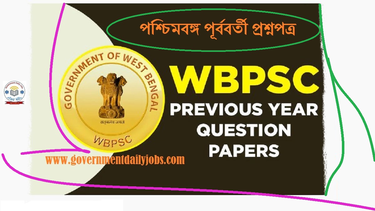 WBPSC QUESTION PAPERS: WBPSC EXAM PAPERS