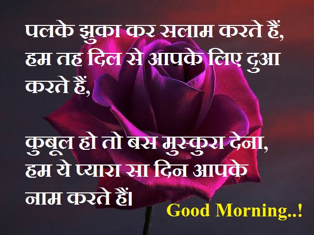 Good Morning Shayari in Hindi