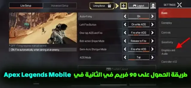 برنامج تشغيل 90 فريم Apex Legends Mobile, تنزيل برنامج 90 فريم Apex Legends Mobile, برنامج 90 فريم Apex Legends Mobile التحديث الجديد, تشغيل 90 فريم Apex Legends Mobile موبايل