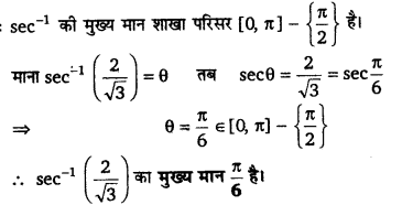 Solutions Class 12 गणित-I Chapter-2 (प्रतिलोम त्रिकोणमितीय फलन)