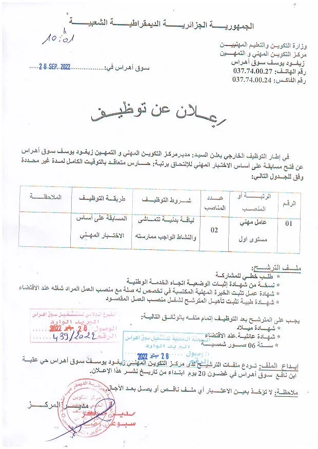 مركز التكوين المهني والتمهين سوق اهراس