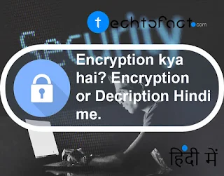 Encryption क्या है