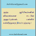 அந்த ஆசிரியர்களின் விவரங்களை உடனே அனுப்புங்கள்.. பள்ளிக் கல்வித்துறை திடீர் உத்தரவு ! 