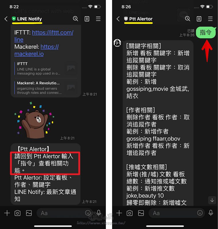 Ptt Alertor 聊天室機器人，可在 LINE 聊天室設定訂閱條件接收 Ptt 文章通知