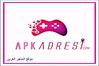 تحميل تطبيق Apk Adresi الاصدار الاخير للكمبيوتر و الجوال مجانا