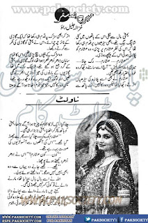 Mere Humsafar by Ghazala Jaleel Rao Episode 1 Online Reading