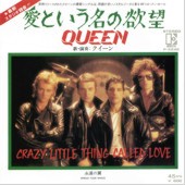 Japanese 7 Inch Vinyl Single Record: Crazy Little Thing Called Love 「愛という名の欲望」 / Queen