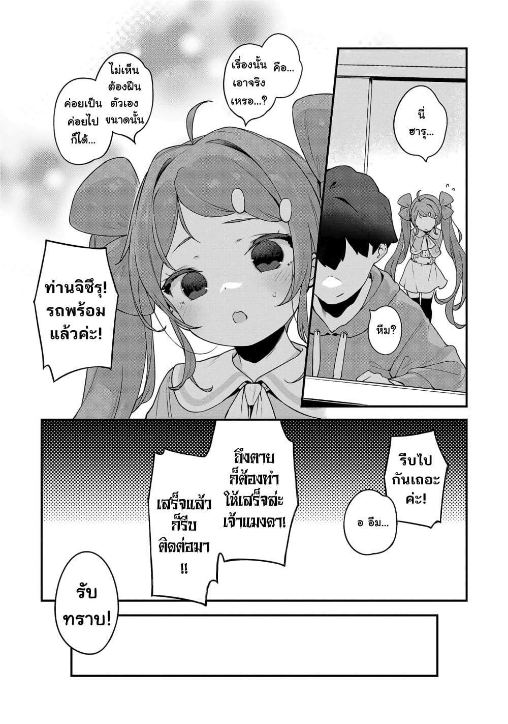 Kyou kara Ore wa Loli no Himo! - หน้า 21