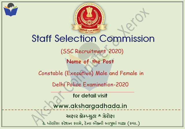 SSC Constable Recruitment 2020 in Delhi Police Examination - Akshargadhada.in