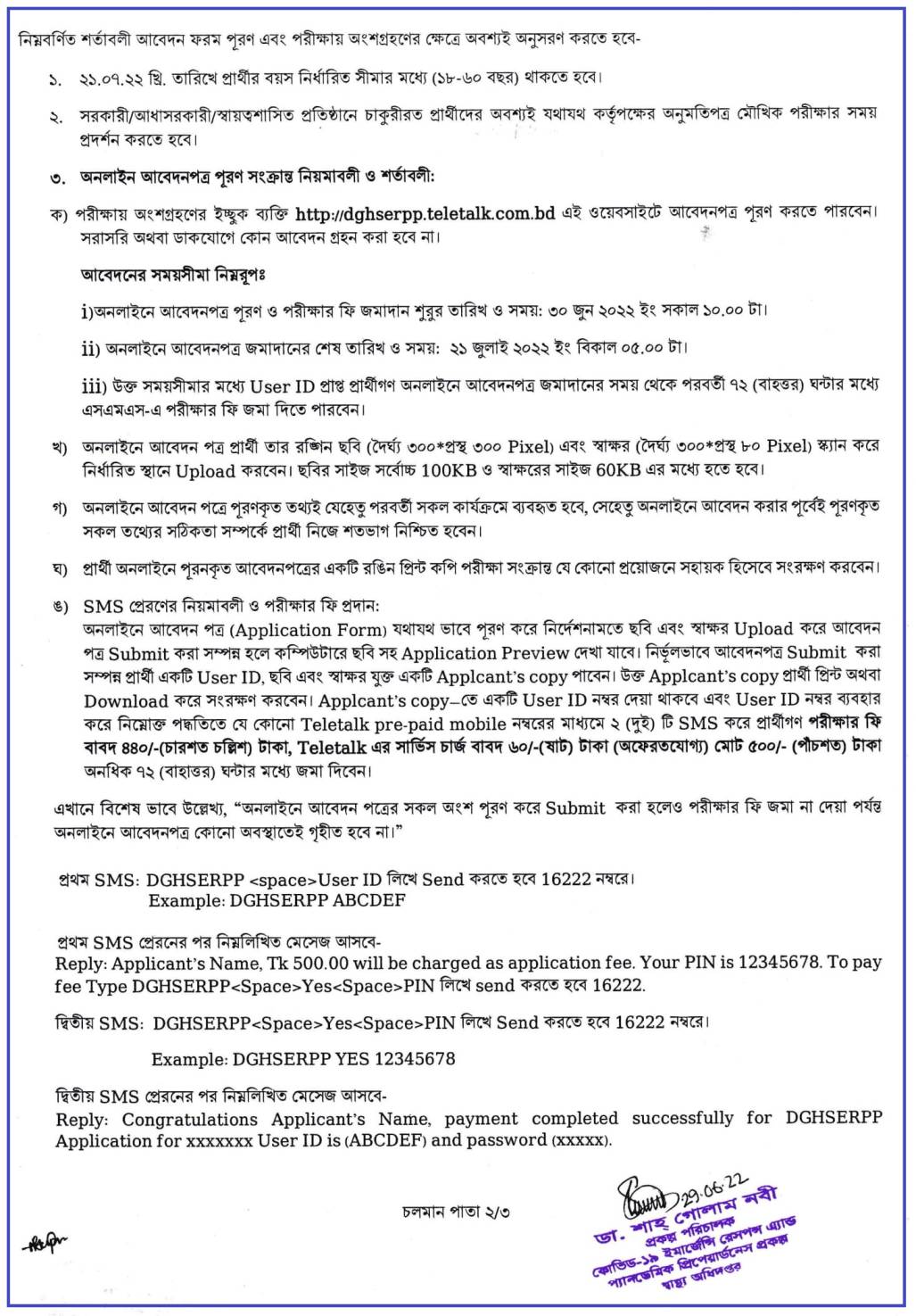 ৭৬৫ পদে স্বাস্থ্য অধিদপ্তরে নিয়োগ বিজ্ঞপ্তি ২০২২