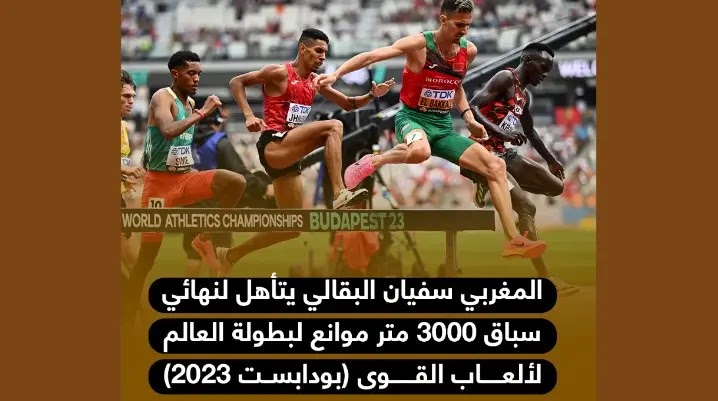 بطولة العالم لألعاب القوى 2023 جدول وبرنامج السباقات والقنوات الناقلة مباشر