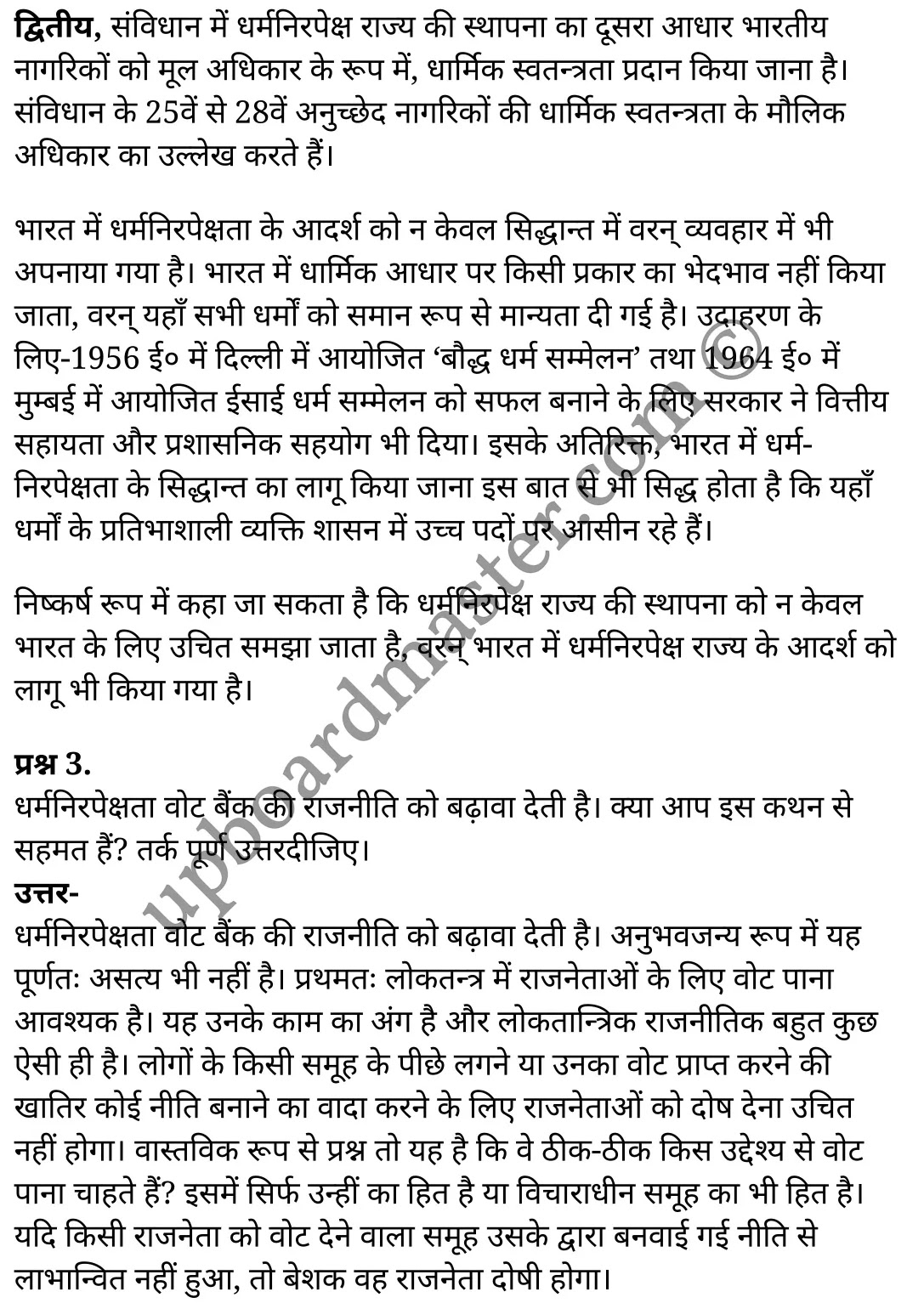 कक्षा 11 नागरिकशास्त्र  राजनीतिक सिद्धांत अध्याय 8  के नोट्स  हिंदी में एनसीईआरटी समाधान,     class 11 civics chapter 8,   class 11 civics chapter 8 ncert solutions in civics,  class 11 civics chapter 8 notes in hindi,   class 11 civics chapter 8 question answer,   class 11 civics chapter 8 notes,   class 11 civics chapter 8 class 11 civics  chapter 8 in  hindi,    class 11 civics chapter 8 important questions in  hindi,   class 11 civics hindi  chapter 8 notes in hindi,   class 11 civics  chapter 8 test,   class 11 civics  chapter 8 class 11 civics  chapter 8 pdf,   class 11 civics  chapter 8 notes pdf,   class 11 civics  chapter 8 exercise solutions,  class 11 civics  chapter 8,  class 11 civics  chapter 8 notes study rankers,  class 11 civics  chapter 8 notes,   class 11 civics hindi  chapter 8 notes,    class 11 civics   chapter 8  class 11  notes pdf,  class 11 civics  chapter 8 class 11  notes  ncert,  class 11 civics  chapter 8 class 11 pdf,   class 11 civics  chapter 8  book,   class 11 civics  chapter 8 quiz class 11  ,    11  th class 11 civics chapter 8  book up board,   up board 11  th class 11 civics chapter 8 notes,  class 11 civics  Political theory chapter 8,   class 11 civics  Political theory chapter 8 ncert solutions in civics,   class 11 civics  Political theory chapter 8 notes in hindi,   class 11 civics  Political theory chapter 8 question answer,   class 11 civics  Political theory  chapter 8 notes,  class 11 civics  Political theory  chapter 8 class 11 civics  chapter 8 in  hindi,    class 11 civics  Political theory chapter 8 important questions in  hindi,   class 11 civics  Political theory  chapter 8 notes in hindi,    class 11 civics  Political theory  chapter 8 test,  class 11 civics  Political theory  chapter 8 class 11 civics  chapter 8 pdf,   class 11 civics  Political theory chapter 8 notes pdf,   class 11 civics  Political theory  chapter 8 exercise solutions,   class 11 civics  Political theory  chapter 8,  class 11 civics  Political theory  chapter 8 notes study rankers,   class 11 civics  Political theory  chapter 8 notes,  class 11 civics  Political theory  chapter 8 notes,   class 11 civics  Political theory chapter 8  class 11  notes pdf,   class 11 civics  Political theory  chapter 8 class 11  notes  ncert,   class 11 civics  Political theory  chapter 8 class 11 pdf,   class 11 civics  Political theory chapter 8  book,  class 11 civics  Political theory chapter 8 quiz class 11  ,  11  th class 11 civics  Political theory chapter 8    book up board,    up board 11  th class 11 civics  Political theory chapter 8 notes,      कक्षा 11 नागरिकशास्त्र अध्याय 8 ,  कक्षा 11 नागरिकशास्त्र, कक्षा 11 नागरिकशास्त्र अध्याय 8  के नोट्स हिंदी में,  कक्षा 11 का नागरिकशास्त्र अध्याय 8 का प्रश्न उत्तर,  कक्षा 11 नागरिकशास्त्र अध्याय 8  के नोट्स,  11 कक्षा नागरिकशास्त्र 1  हिंदी में, कक्षा 11 नागरिकशास्त्र अध्याय 8  हिंदी में,  कक्षा 11 नागरिकशास्त्र अध्याय 8  महत्वपूर्ण प्रश्न हिंदी में, कक्षा 11 नागरिकशास्त्र  हिंदी के नोट्स  हिंदी में, नागरिकशास्त्र हिंदी  कक्षा 11 नोट्स pdf,    नागरिकशास्त्र हिंदी  कक्षा 11 नोट्स 2021 ncert,  नागरिकशास्त्र हिंदी  कक्षा 11 pdf,   नागरिकशास्त्र हिंदी  पुस्तक,   नागरिकशास्त्र हिंदी की बुक,   नागरिकशास्त्र हिंदी  प्रश्नोत्तरी class 11 ,  11   वीं नागरिकशास्त्र  पुस्तक up board,   बिहार बोर्ड 11  पुस्तक वीं नागरिकशास्त्र नोट्स,    नागरिकशास्त्र  कक्षा 11 नोट्स 2021 ncert,   नागरिकशास्त्र  कक्षा 11 pdf,   नागरिकशास्त्र  पुस्तक,   नागरिकशास्त्र की बुक,   नागरिकशास्त्र  प्रश्नोत्तरी class 11,   कक्षा 11 नागरिकशास्त्र  राजनीतिक सिद्धांत अध्याय 8 ,  कक्षा 11 नागरिकशास्त्र  राजनीतिक सिद्धांत,  कक्षा 11 नागरिकशास्त्र  राजनीतिक सिद्धांत अध्याय 8  के नोट्स हिंदी में,  कक्षा 11 का नागरिकशास्त्र  राजनीतिक सिद्धांत अध्याय 8 का प्रश्न उत्तर,  कक्षा 11 नागरिकशास्त्र  राजनीतिक सिद्धांत अध्याय 8  के नोट्स, 11 कक्षा नागरिकशास्त्र  राजनीतिक सिद्धांत 1  हिंदी में, कक्षा 11 नागरिकशास्त्र  राजनीतिक सिद्धांत अध्याय 8  हिंदी में, कक्षा 11 नागरिकशास्त्र  राजनीतिक सिद्धांत अध्याय 8  महत्वपूर्ण प्रश्न हिंदी में, कक्षा 11 नागरिकशास्त्र  राजनीतिक सिद्धांत  हिंदी के नोट्स  हिंदी में, नागरिकशास्त्र  राजनीतिक सिद्धांत हिंदी  कक्षा 11 नोट्स pdf,   नागरिकशास्त्र  राजनीतिक सिद्धांत हिंदी  कक्षा 11 नोट्स 2021 ncert,   नागरिकशास्त्र  राजनीतिक सिद्धांत हिंदी  कक्षा 11 pdf,  नागरिकशास्त्र  राजनीतिक सिद्धांत हिंदी  पुस्तक,   नागरिकशास्त्र  राजनीतिक सिद्धांत हिंदी की बुक,   नागरिकशास्त्र  राजनीतिक सिद्धांत हिंदी  प्रश्नोत्तरी class 11 ,  11   वीं नागरिकशास्त्र  राजनीतिक सिद्धांत  पुस्तक up board,  बिहार बोर्ड 11  पुस्तक वीं नागरिकशास्त्र नोट्स,    नागरिकशास्त्र  राजनीतिक सिद्धांत  कक्षा 11 नोट्स 2021 ncert,  नागरिकशास्त्र  राजनीतिक सिद्धांत  कक्षा 11 pdf,   नागरिकशास्त्र  राजनीतिक सिद्धांत  पुस्तक,  नागरिकशास्त्र  राजनीतिक सिद्धांत की बुक,   नागरिकशास्त्र  राजनीतिक सिद्धांत  प्रश्नोत्तरी   class 11,   11th civics   book in hindi, 11th civics notes in hindi, cbse books for class 11  , cbse books in hindi, cbse ncert books, class 11   civics   notes in hindi,  class 11 civics hindi ncert solutions, civics 2020, civics  2021,