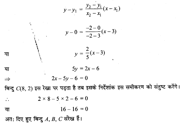 Solutions Class 11 गणित-II Chapter-10 (सरल रेखाएँ)