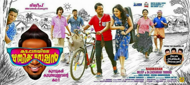 Kattappanayile Ritwik Roshan (2016) : Azhake Azhake Song and Lyrics | Vishnu Unnikrishnan | Prayaga Martin