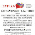 Άνδρος 8/8/2013 στις 8.30 μμ : "Κατάρευση της μνημονιακής Πολιτικής και της κοινωνίας.Οι θέσεις του ΣΥΡΙΖΑ για την Οικονομία, την κοινωνική και παραγωγική  ανασυγκρότηση " 