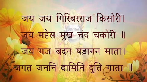 रामायण भजन जय जय गिरिराज किशोरी लिरिक्स Ramayan Bhajan Jay Jay Giriraj Kishori Lyrics