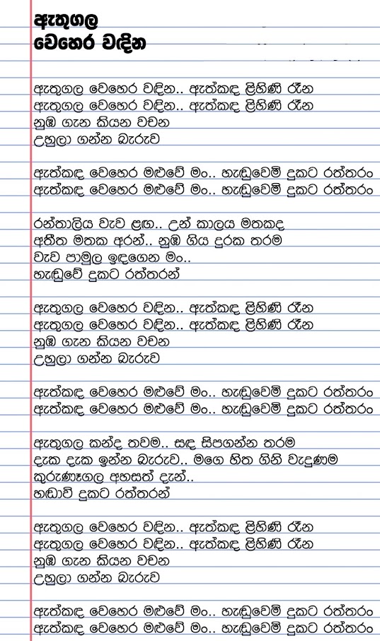 Athugala Wehera Wadina Song Lyrics