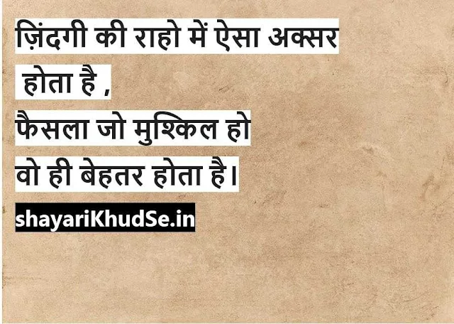 good quotes in Hindi download, good morning quotes in hindi with images, good night quotes in hindi with images
