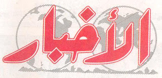 جريدة الاخبار
