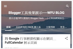 blogger-official-rwd-template-4-Blogger 推出全新自適應 RWD 官方範本及佈景主題，並支援行動裝置