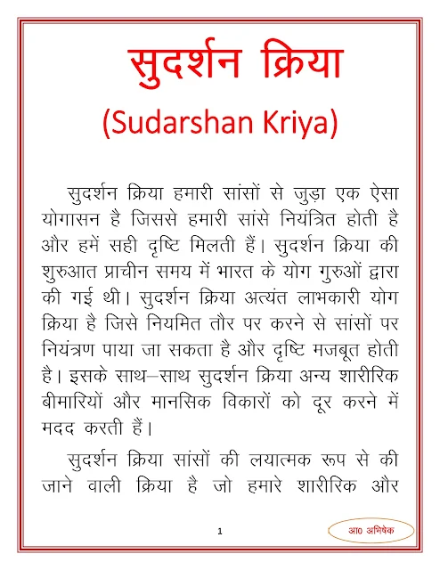 सुदर्शन क्रिया(Sudarshan Kriya)