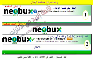 شرح نيوبكس شرح التسجيل في نيوبكس Neobux شرح الربح من نيوبكس Neobux طريقة الربح من نيوبكس الربح من الضغط على الإعلانات Neobux - قلعة الربح من الأنترنت