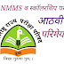 NMMS|Scholarship परीक्षा टेस्ट सिरीज |परिमेय व अपरिमेय संख्या|
