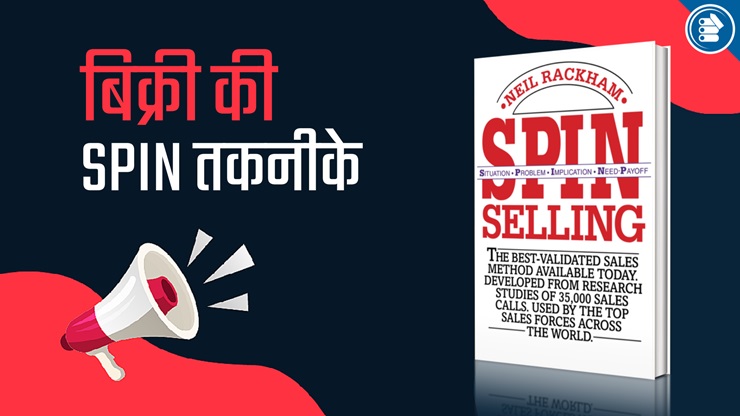 SPIN Techniques of Selling | SPIN Selling by Neil Rackham Book Summary in Hindi