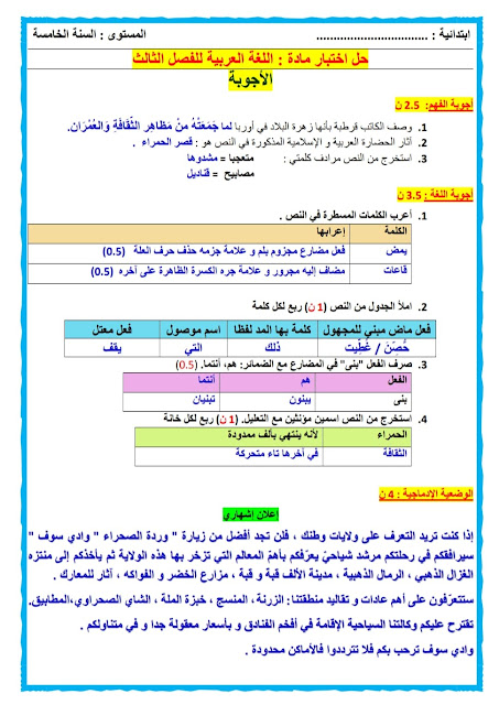 نماذخ اختبارات الفصل الثالث للسنة الخامسة ابتدائي مع الحل  2023