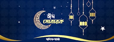 Eid Mubarak banner