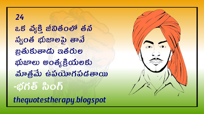 Bhagat Singh , Quotes, telugu, images, text,