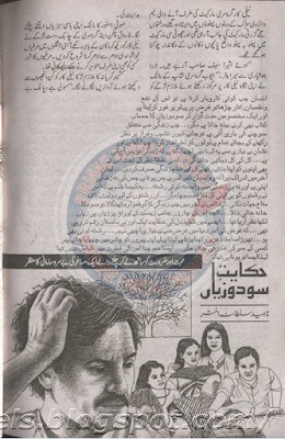 Hikayat e sod o ziyan novel by Naheed Sultana Akhtar online reading