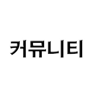 포레나 거제 장평 커뮤니티 커버