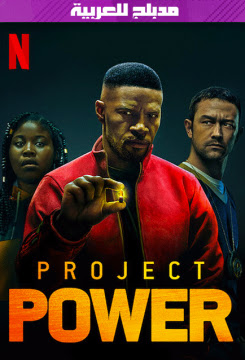 Project Power 2020