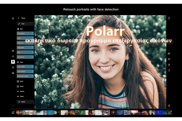 Polarr - Εύκολο πρόγραμμα επεξεργασίας εικόνων online