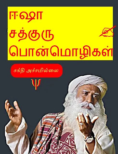 சக்தி அச்சமில்லை