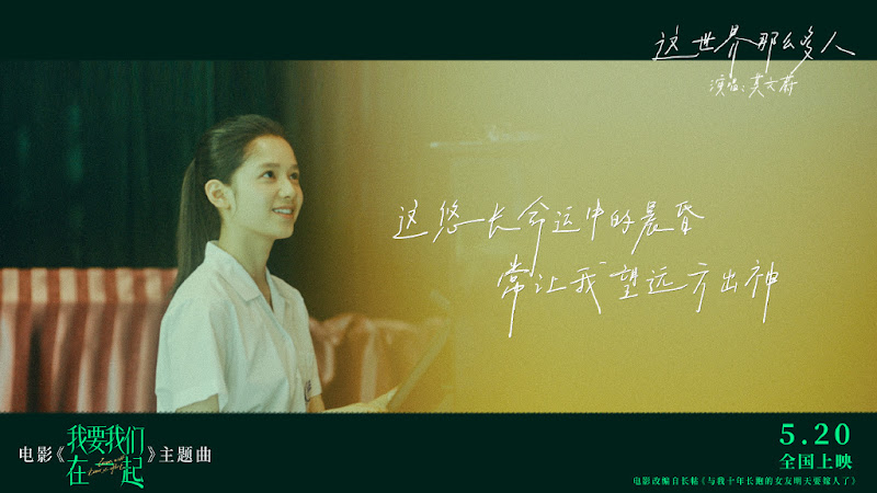 Love Will Tear Us Apart China Movie