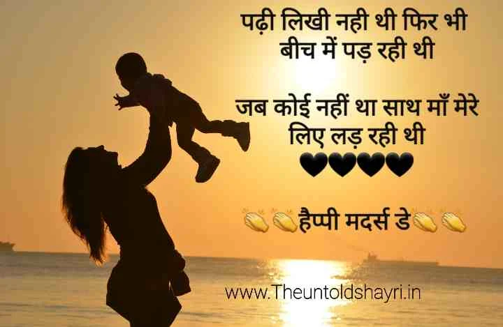 Happy mothers day Special status, Shayari in hindi