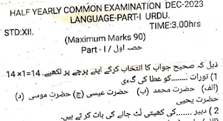 12th Urdu - Half yearly Examination - 2023 Original Question Paper