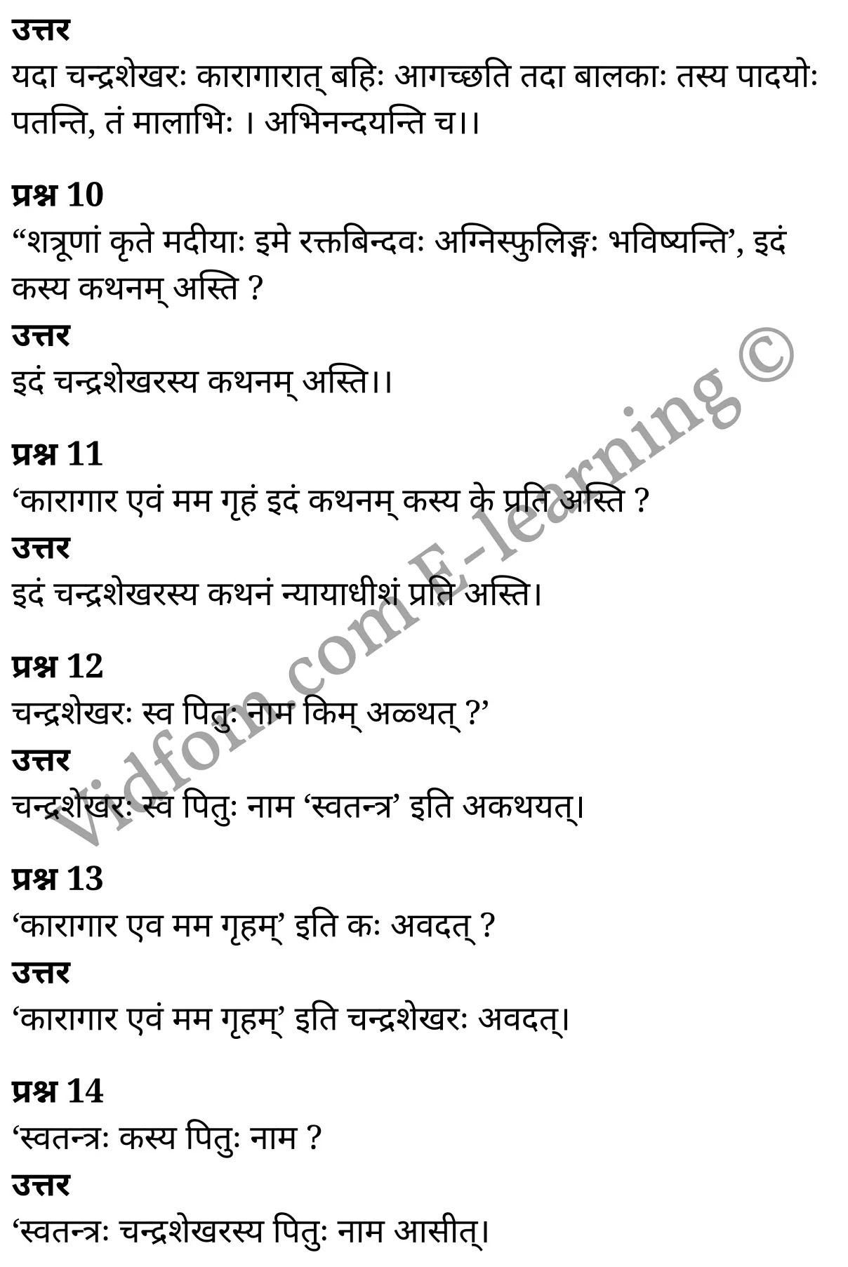 कक्षा 10 हिंदी  के नोट्स  हिंदी में एनसीईआरटी समाधान,     class 10 Hindi sanskrit khand Chapter 5,   class 10 Hindi sanskrit khand Chapter 5 ncert solutions in Hindi,   class 10 Hindi sanskrit khand Chapter 5 notes in hindi,   class 10 Hindi sanskrit khand Chapter 5 question answer,   class 10 Hindi sanskrit khand Chapter 5 notes,   class 10 Hindi sanskrit khand Chapter 5 class 10 Hindi sanskrit khand Chapter 5 in  hindi,    class 10 Hindi sanskrit khand Chapter 5 important questions in  hindi,   class 10 Hindi sanskrit khand Chapter 5 notes in hindi,    class 10 Hindi sanskrit khand Chapter 5 test,   class 10 Hindi sanskrit khand Chapter 5 pdf,   class 10 Hindi sanskrit khand Chapter 5 notes pdf,   class 10 Hindi sanskrit khand Chapter 5 exercise solutions,   class 10 Hindi sanskrit khand Chapter 5 notes study rankers,   class 10 Hindi sanskrit khand Chapter 5 notes,    class 10 Hindi sanskrit khand Chapter 5  class 10  notes pdf,   class 10 Hindi sanskrit khand Chapter 5 class 10  notes  ncert,   class 10 Hindi sanskrit khand Chapter 5 class 10 pdf,   class 10 Hindi sanskrit khand Chapter 5  book,   class 10 Hindi sanskrit khand Chapter 5 quiz class 10  ,   कक्षा 10 देशभक्त: चन्द्रशेखरः,  कक्षा 10 देशभक्त: चन्द्रशेखरः  के नोट्स हिंदी में,  कक्षा 10 देशभक्त: चन्द्रशेखरः प्रश्न उत्तर,  कक्षा 10 देशभक्त: चन्द्रशेखरः  के नोट्स,  10 कक्षा देशभक्त: चन्द्रशेखरः  हिंदी में, कक्षा 10 देशभक्त: चन्द्रशेखरः  हिंदी में,  कक्षा 10 देशभक्त: चन्द्रशेखरः  महत्वपूर्ण प्रश्न हिंदी में, कक्षा 10 हिंदी के नोट्स  हिंदी में, देशभक्त: चन्द्रशेखरः हिंदी में  कक्षा 10 नोट्स pdf,    देशभक्त: चन्द्रशेखरः हिंदी में  कक्षा 10 नोट्स 2021 ncert,   देशभक्त: चन्द्रशेखरः हिंदी  कक्षा 10 pdf,   देशभक्त: चन्द्रशेखरः हिंदी में  पुस्तक,   देशभक्त: चन्द्रशेखरः हिंदी में की बुक,   देशभक्त: चन्द्रशेखरः हिंदी में  प्रश्नोत्तरी class 10 ,  10   वीं देशभक्त: चन्द्रशेखरः  पुस्तक up board,   बिहार बोर्ड 10  पुस्तक वीं देशभक्त: चन्द्रशेखरः नोट्स,    देशभक्त: चन्द्रशेखरः  कक्षा 10 नोट्स 2021 ncert,   देशभक्त: चन्द्रशेखरः  कक्षा 10 pdf,   देशभक्त: चन्द्रशेखरः  पुस्तक,   देशभक्त: चन्द्रशेखरः की बुक,   देशभक्त: चन्द्रशेखरः प्रश्नोत्तरी class 10,   10  th class 10 Hindi sanskrit khand Chapter 5  book up board,   up board 10  th class 10 Hindi sanskrit khand Chapter 5 notes,  class 10 Hindi,   class 10 Hindi ncert solutions in Hindi,   class 10 Hindi notes in hindi,   class 10 Hindi question answer,   class 10 Hindi notes,  class 10 Hindi class 10 Hindi sanskrit khand Chapter 5 in  hindi,    class 10 Hindi important questions in  hindi,   class 10 Hindi notes in hindi,    class 10 Hindi test,  class 10 Hindi class 10 Hindi sanskrit khand Chapter 5 pdf,   class 10 Hindi notes pdf,   class 10 Hindi exercise solutions,   class 10 Hindi,  class 10 Hindi notes study rankers,   class 10 Hindi notes,  class 10 Hindi notes,   class 10 Hindi  class 10  notes pdf,   class 10 Hindi class 10  notes  ncert,   class 10 Hindi class 10 pdf,   class 10 Hindi  book,  class 10 Hindi quiz class 10  ,  10  th class 10 Hindi    book up board,    up board 10  th class 10 Hindi notes,      कक्षा 10 हिंदी अध्याय 5 ,  कक्षा 10 हिंदी, कक्षा 10 हिंदी अध्याय 5  के नोट्स हिंदी में,  कक्षा 10 का हिंदी अध्याय 5 का प्रश्न उत्तर,  कक्षा 10 हिंदी अध्याय 5  के नोट्स,  10 कक्षा हिंदी  हिंदी में, कक्षा 10 हिंदी अध्याय 5  हिंदी में,  कक्षा 10 हिंदी अध्याय 5  महत्वपूर्ण प्रश्न हिंदी में, कक्षा 10   हिंदी के नोट्स  हिंदी में, हिंदी हिंदी में  कक्षा 10 नोट्स pdf,    हिंदी हिंदी में  कक्षा 10 नोट्स 2021 ncert,   हिंदी हिंदी  कक्षा 10 pdf,   हिंदी हिंदी में  पुस्तक,   हिंदी हिंदी में की बुक,   हिंदी हिंदी में  प्रश्नोत्तरी class 10 ,  बिहार बोर्ड 10  पुस्तक वीं हिंदी नोट्स,    हिंदी  कक्षा 10 नोट्स 2021 ncert,   हिंदी  कक्षा 10 pdf,   हिंदी  पुस्तक,   हिंदी  प्रश्नोत्तरी class 10, कक्षा 10 हिंदी,  कक्षा 10 हिंदी  के नोट्स हिंदी में,  कक्षा 10 का हिंदी का प्रश्न उत्तर,  कक्षा 10 हिंदी  के नोट्स,  10 कक्षा हिंदी 2021  हिंदी में, कक्षा 10 हिंदी  हिंदी में,  कक्षा 10 हिंदी  महत्वपूर्ण प्रश्न हिंदी में, कक्षा 10 हिंदी  हिंदी के नोट्स  हिंदी में,