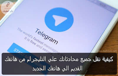 transfer-telegram-chats-to-your-new-phone