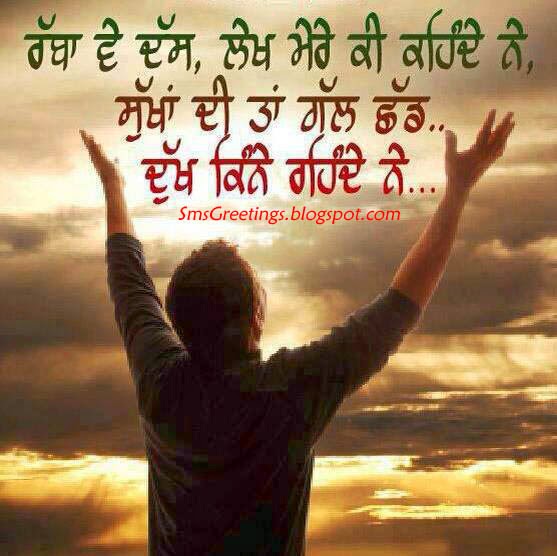  Punjabi  Emotional Quotes  About Life  SMS Greetings