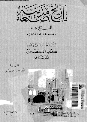 كتاب تاريخ مدينة صنعاء