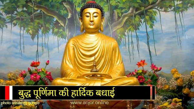 Buddha Purnima best wishes to cg chief minister | छत्तीसगढ़ के मुख्यमंत्री को बुद्ध पूर्णिमा की शुभकामनाएं