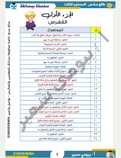 القواعد النحوية و الإملائية وأساليب وتراكيب الصف الخامس وتمهيد الصف السادس