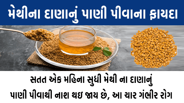 Benefits of drinking fenugreek water for just 1 month