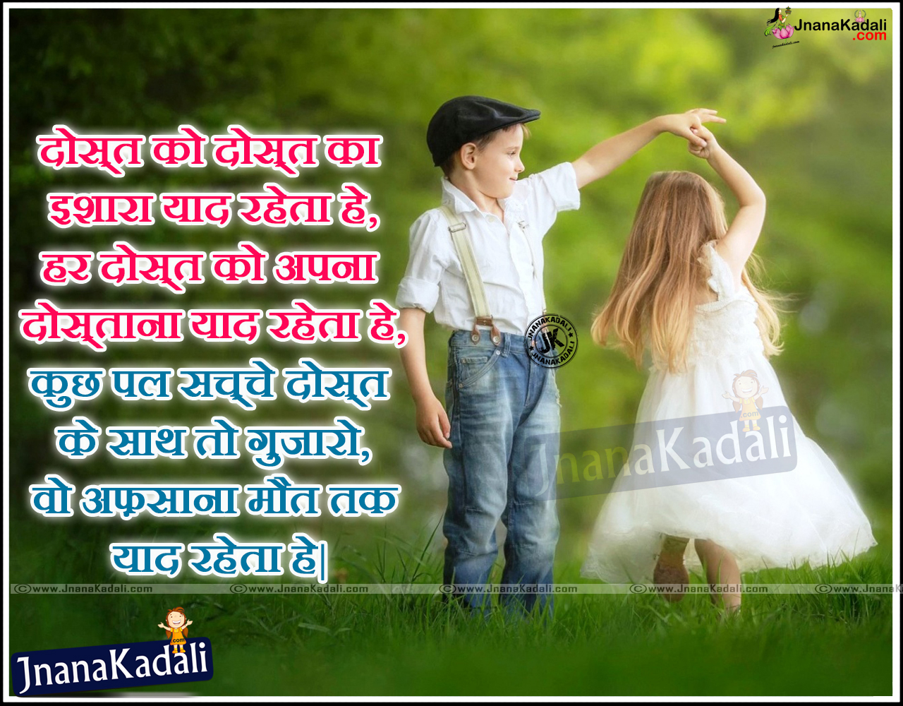Hindi Nice Great Friendship Shayari | JNANA KADALI.COM |Telugu Quotes