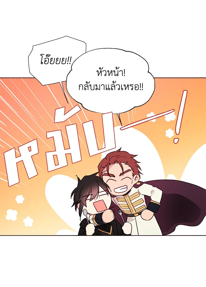 Seduce The Villain Father ตอนที่ 84