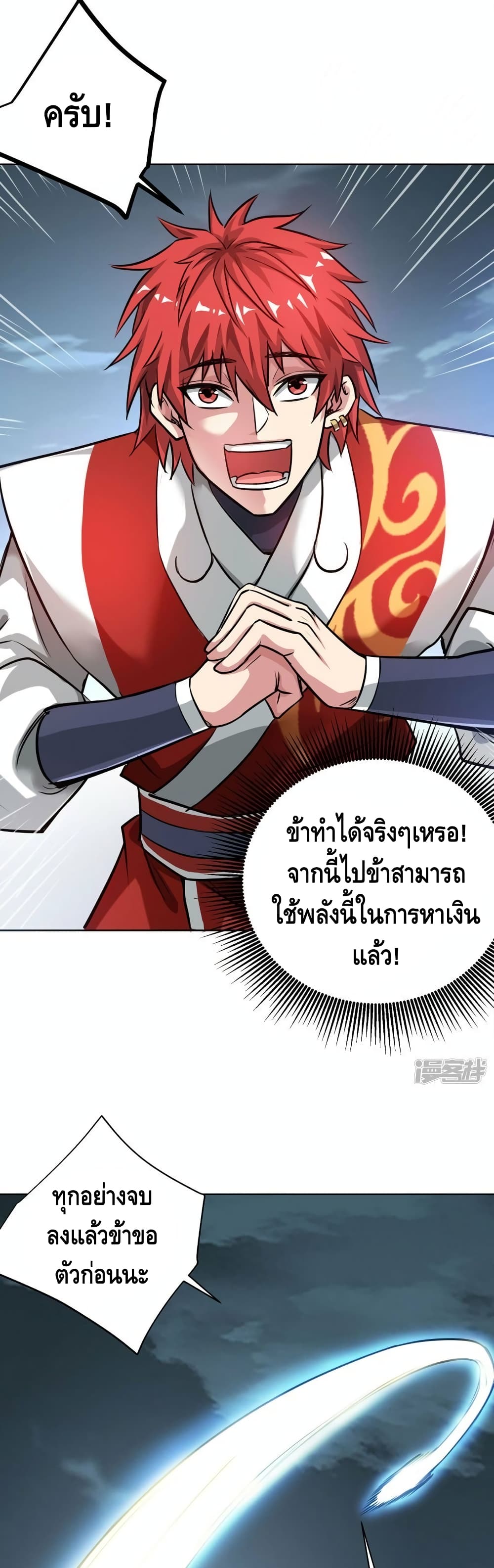 Eternal First Son-in-law ตอนที่ 246